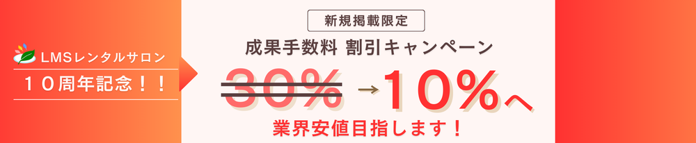 レンタルサロン専用WEB予約システムサロン無料安い人気口コミ評価開業WEB予約クレジットカード決済人気安い無料LMSスクールツール集客媒体InstagramLINE1連動月極め曜日固定メイク